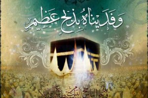 عید، وحدت و بیداری / نگاهی به عید قربان از دیدگاه امام خمینی (ره) و مقام معظم رهبری