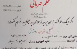 ستاره امیری دانش آموز ورزشکار داریونی که ثابت کرد خواستن توانستن است