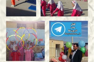 المپیاد ورزشی درون مدرسه ای در دبستان دخترانه معرفت دیندارلو +تصاویر
