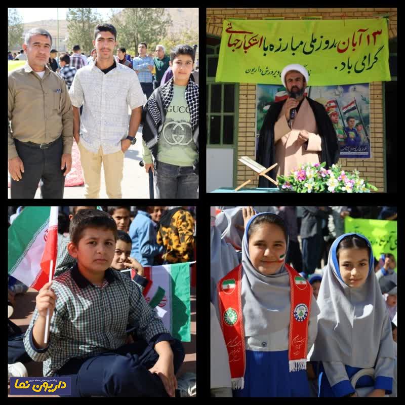 تصاویری از راهپیمایی 13 آبان در بخش داریون