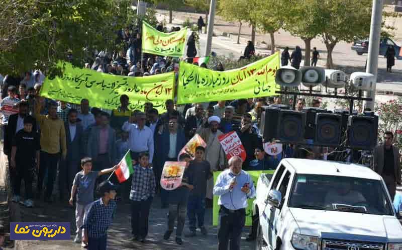 مراسم راهپیمایی ۱۳ آبان در داریون