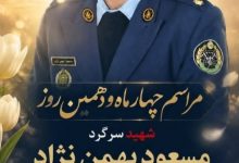 برگزاری مراسم بزرگداشت شهید مسعود بهمن‌نژاد در شیراز