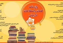اینفوگرافیک/واژه نامه کلمات و اصطلاحات داریونی(33)