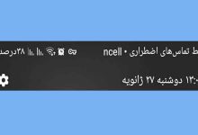 پیام شهروندان/مشکل آنتن دهی تلفن همراه در داریون