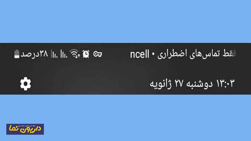 پیام شهروندان/مشکل آنتن دهی تلفن همراه در داریون