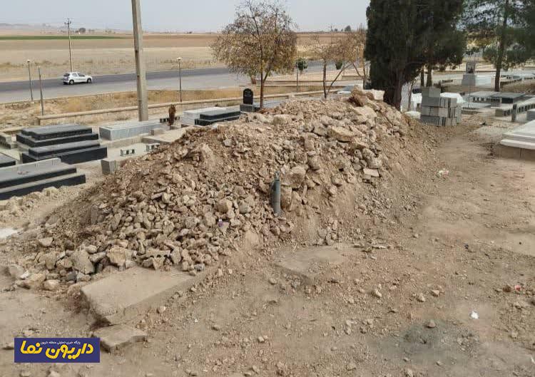 گزارش مردمی از مشکلات آرامستان داریون/تصاویر