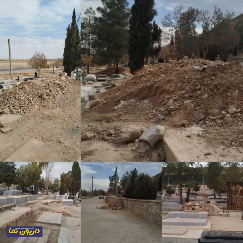 گزارش مردمی از مشکلات آرامستان داریون/تصاویر