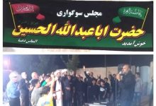مراسم عزاداری دهه دوم محرم در داریون برگزار شد