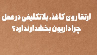 ارتقا روی کاغذ،بلاتکلیفی در عمل؛ چرا داریون بخشدار ندارد؟