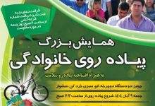 برگزاری همایش بزرگ پیادهروی خانوادگی در دیندارلو