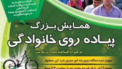 برگزاری همایش بزرگ پیادهروی خانوادگی در دیندارلو