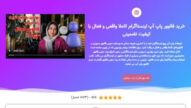 چگونه فالوور فعال بخریم و در الگوریتم اینستاگرام بدرخشیم؟