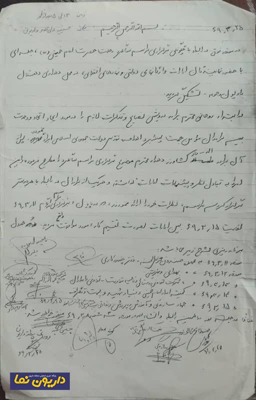 دفترچه خاطرات/صورتجلسه ای درباره یک مراسم در داریون مربوط به 35 سال پیش
