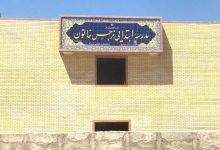 خبر خوب برای دانش آموزان داریونی از «نرجس خاتون»