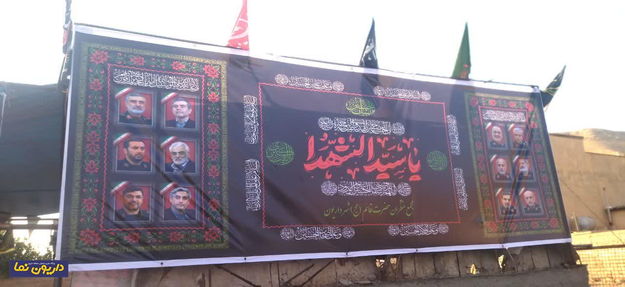 آغاز عزاداری ایام محرم در بخش داریون