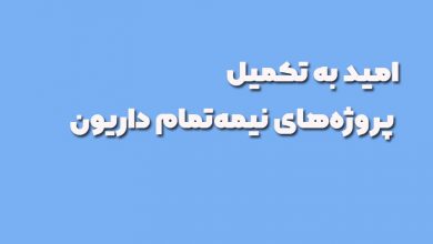 کلنگزنی دبستانی نوساز و امید به تکمیل پروژههای نیمهتمام