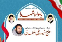 اولین یادواره شهدای مسجدالقائم(عج) داریون برگزار می شود