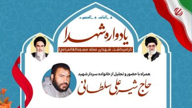 اولین یادواره شهدای مسجدالقائم(عج) داریون برگزار می شود